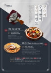 코리아요리아트아카데미 강남 요리학원, 추석맞이 이벤트 '2019 아낌없이 주는 추석음식 특강' 실시