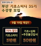 엠제이경매스쿨, 부동산 경매 초석 다지는 부산 기초스터디 35기 수강생 모집