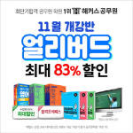 해커스공무원, 11월 기본종합반 개강 및 얼리버드 이벤트 실시