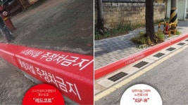 아스팔트아트, 레트코트·알루미늄그래픽시트로 소방시설 주변 주정차 금지 노면표시 가이드라인 제시