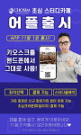 초심스터디카페, 11월 1일 어플 출시…좌석 선택에 스터디룸 예약까지 가능