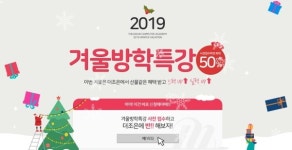 더조은컴퓨터학원 겨울방학특강 개최, 수험생 수험표 이벤트 동시진행