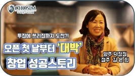 초심스터디카페 양주덕정점, 초심만의 공간 구성과 체계적인 시스템에 스터디카페 창업 만족