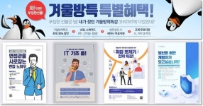 IT전문 컴퓨터학원 코리아IT아카데미, 겨울방학 맞이 취업프로그램 강화…교육 만족도↑