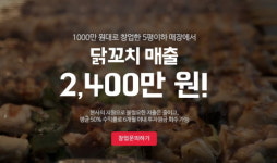 소자본 프랜차이즈 배달 창업아이템 더꼬치다, 소규모의 업종변경 장점으로 8개월만에 80호점 출점