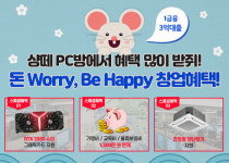 샹떼 PC방, 신규 창업자 위한 PC방 창업 혜택 눈길