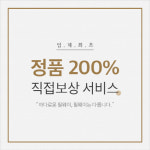 필웨이 정품 200% 직접 보상서비스 오픈 기념 이벤트 실시