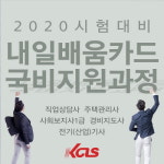 한국사이버진흥원, 2020 주택관리사/직업상담사 등 다양한 자격증 교육과정 운영