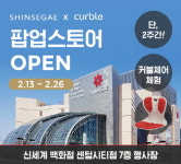 자세교정의자 에이블루, 신세계백화점 센텀점 커블체어 팝업스토어 진행