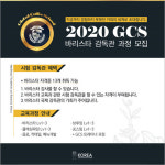 글로벌 바리스타의 꿈, 코리아요리학원 GCS 바리스타 감독관 과정으로 실현해 보세요