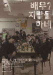 연극 배우? 지랄들 하네 3월 24~29일 대학로서 공연
