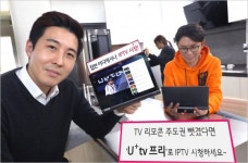 LG유플러스 U+tv 프리 고객 절반은 3050대 남성들이 차지