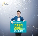 스타키라이프 오픈기념, 최신형 보청기 30일 무료체험 행사 실시