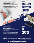 이젠아카데미컴퓨터학원, 포토샵·일러스트·인디자인으로 배우는 광고시각출판편집디자인과 웹디자인 차이점