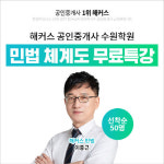 해커스, 5/1(금) 공인중개사 시험 합격 위한 이종근 교수의 