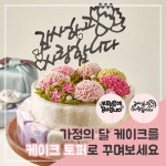 답례떡 떡보의하루, 가정의 달 기념 카네이션 떡케이크 출시