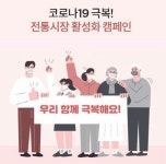 포엠티켓, 전통시장 활성화 위한 온누리 전자상품권 결제서비스 제공