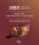 명품옷세탁 브랜드 크렌즈갤러리, 5월 중순부터 온라인 택배 서비스 실시