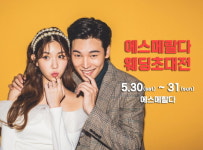 울산웨딩박람회, 이달 30∼31일 울산 에스메랄다에서 개최…다양한 혜택 제공