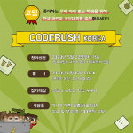 망고스팀스코리아, 한국 어린이 코딩대회 코드러시 코리아 개최