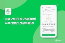 다홍간병사협회 | '좋은간병', 우수 간병인 추천 기능을 현장 의료진과 공동 기획해 선보여