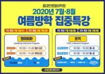 홍대 민병철 어학원, 7∙8월 여름방학 집중특강으로 영어회화와 토익 수강생 모집