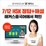 해커스중국어, 7/12 HSK 시험 대비 적중예상문제+HSK 상반기 총평 무료 제공