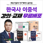 해커스공무원, 한국사 스타강사 이중석 강의+교재 무료 배포 이벤트 진행