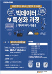 경기도, 데이터 산업인력 양성 위한 빅데이터 교육 진행…9월 교육 모집
