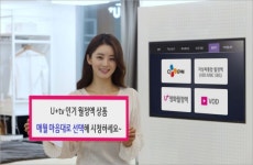 LG유플러스, U+tv 프리미엄 내맘대로 요금제 선보여