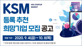KISA, 국내 우수한 정보보호 스타트업 KSM 등록 추천