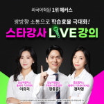 해커스어학원, 토스·오픽·중국어·일본어 등 스피킹 쌍방향 라이브 강의 개설