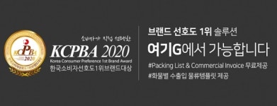 무역 토털 솔루션 '여기G', 효율적이고 경제적인 수출입 업무 지원