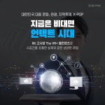 파티를 부탁해, 문화관광 명소, 언택트VR 웹컨텐츠 서비스로 만나요