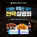 해커스, 공인중개사 부동산 실무 전략 온·오프라인 동시 진행 설명회 개최