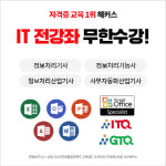 해커스자격증, 정보처리기사·컴활 등 IT 자격증 전 강좌 올인원패스 선보여