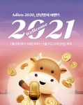 팝콘티비 연동채널 주디닷컴티비, 2021 신년이벤트 진행