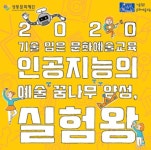 성동문화재단, AI 실험왕으로 예술 꿈나무 키우다