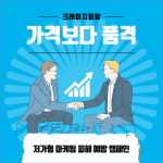 크레이지피알, 저가형 마케팅 피해 예방 캠페인 전개