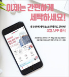 비대면 수거배달 크린에이드 온라인 세탁소 3월 2일 론칭
