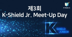 KISA, 정보보호 인력 매칭 밋업 데이 개최