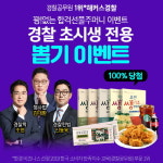 해커스경찰, 경찰공무원 시험 초시생 전용 뽑기 이벤트 진행