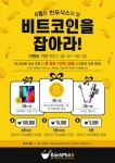 테이스티 컴퍼니, 반포식스의 달 6월 맞아 비트코인 지급 이벤트 진행