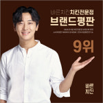 바른치킨, 5월 브랜드평판 순위 9위 기록