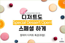 코리아요리학원 대전점, 직장인·학생 위한 원데이 주말 디저트 특강 개강