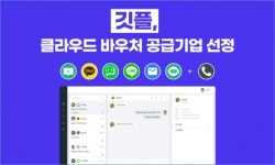 챗봇 솔루션 깃플, 클라우드 바우처 공급기업 선정