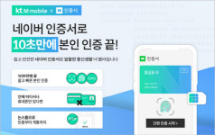 KT엠모바일, 네이버 인증서 도입…비대면 서비스 강화