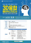 서대문여성인력개발센터, 3D융합메이커스지도사 교육생 모집