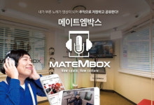 메이트엠박스, 올해까지 가맹점 100개 돌파 목표