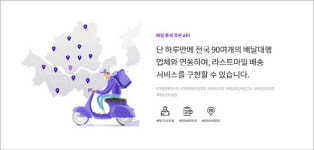 케이에스넷, 배달 중계 API 원루트 선보여…배달 인프라 한번에 연동 가능